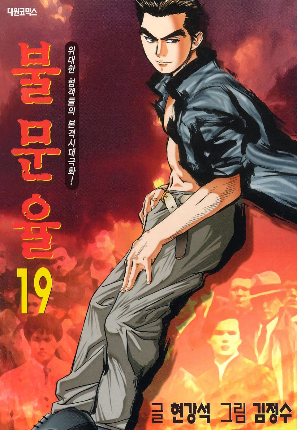 불문율(개정판) 19권