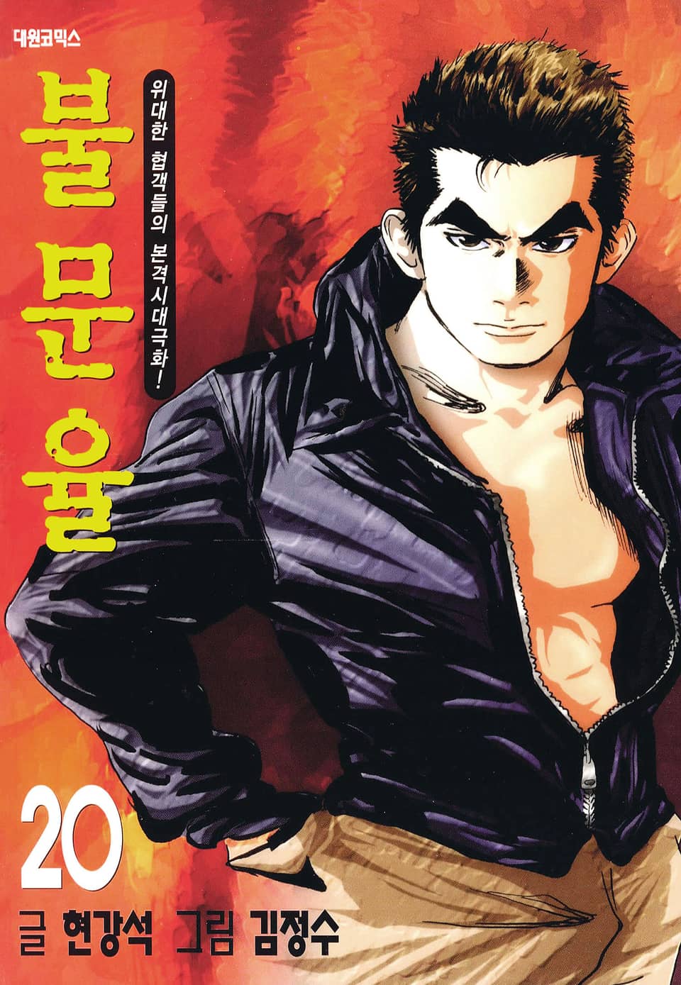 불문율(개정판) 20권