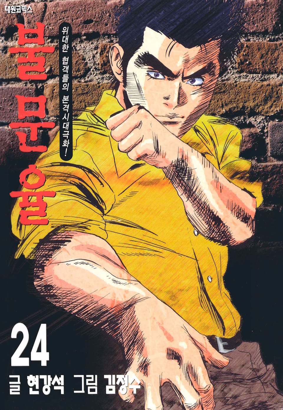 불문율(개정판) 24권