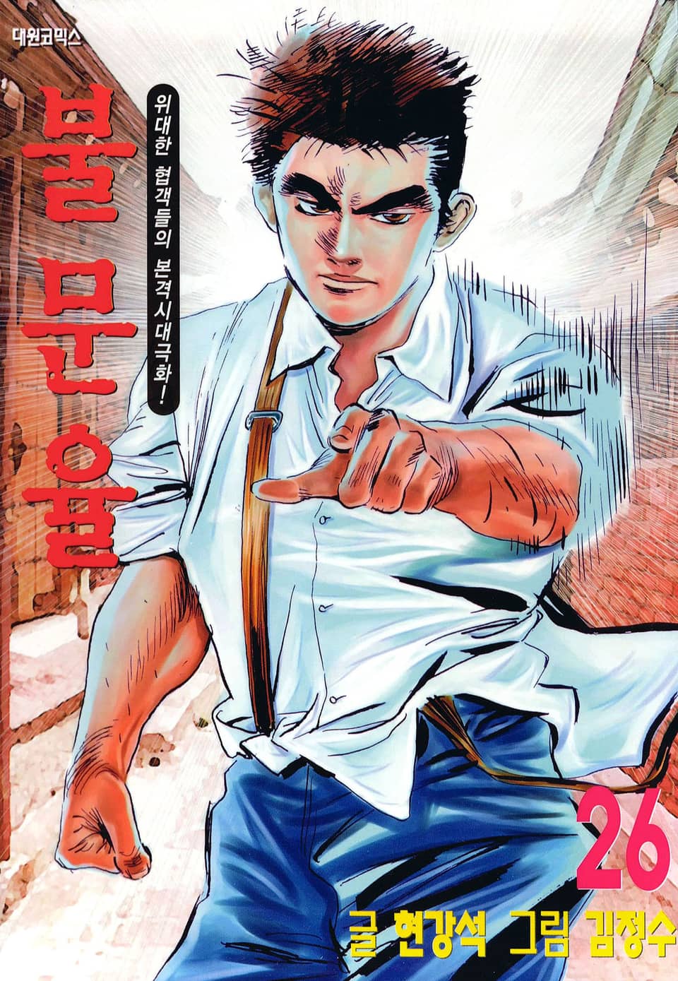 불문율(개정판) 26권