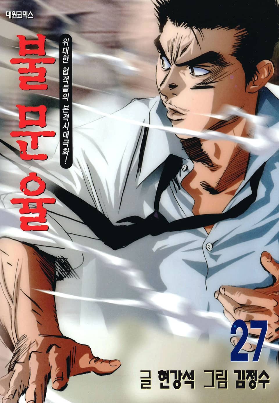 불문율(개정판) 27권