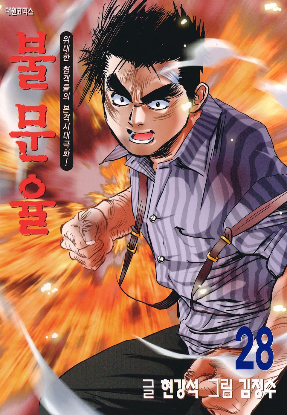 불문율(개정판) 28권