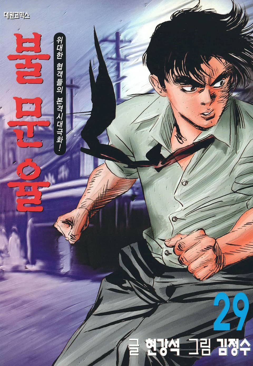 불문율(개정판) 29권