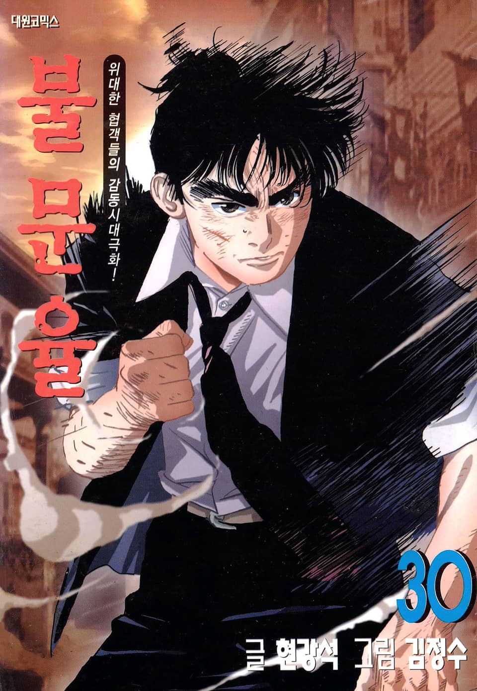 불문율(개정판) 30권