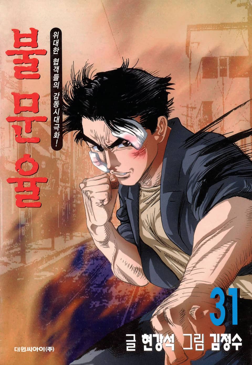 불문율(개정판) 31권