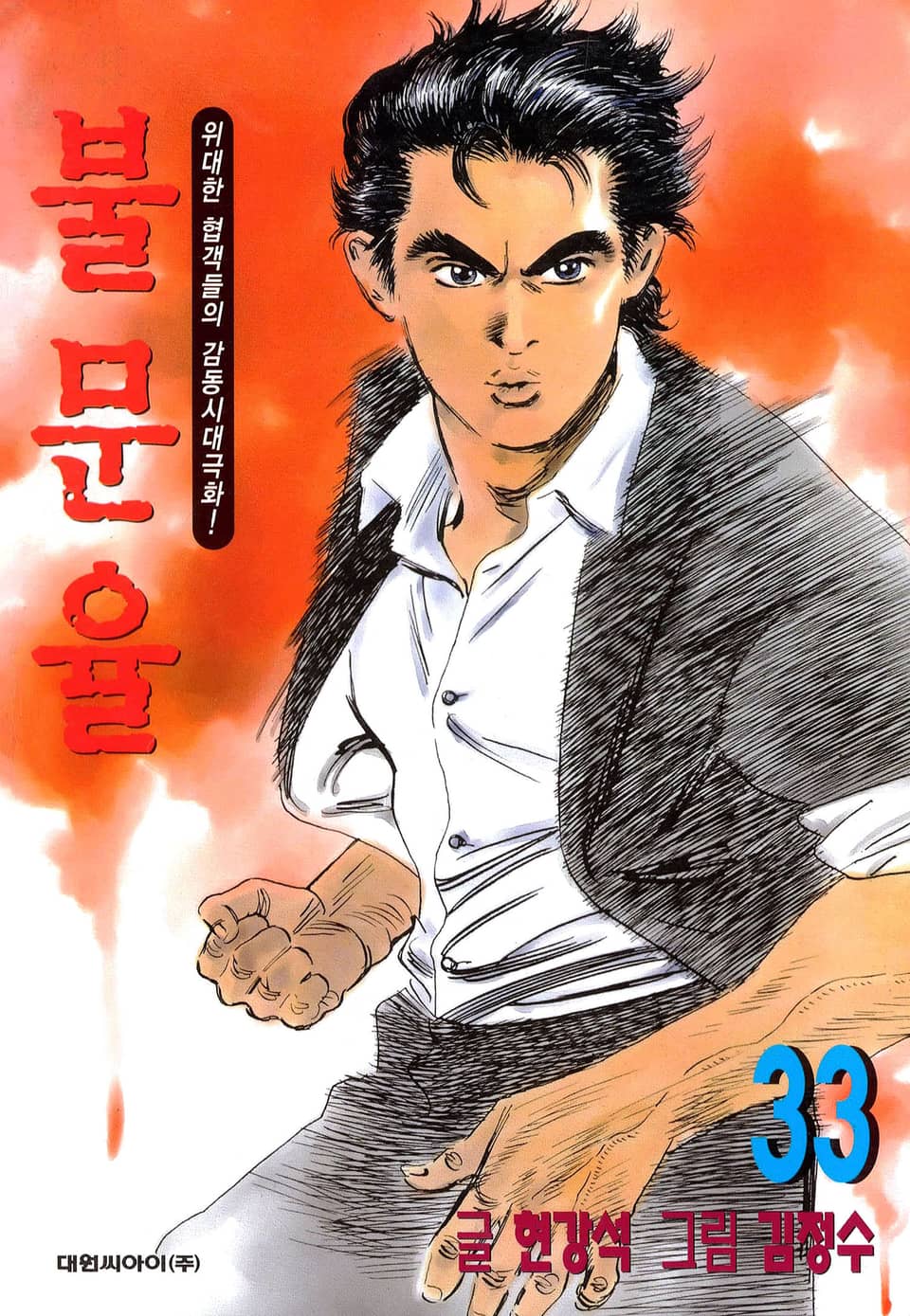 불문율(개정판) 33권