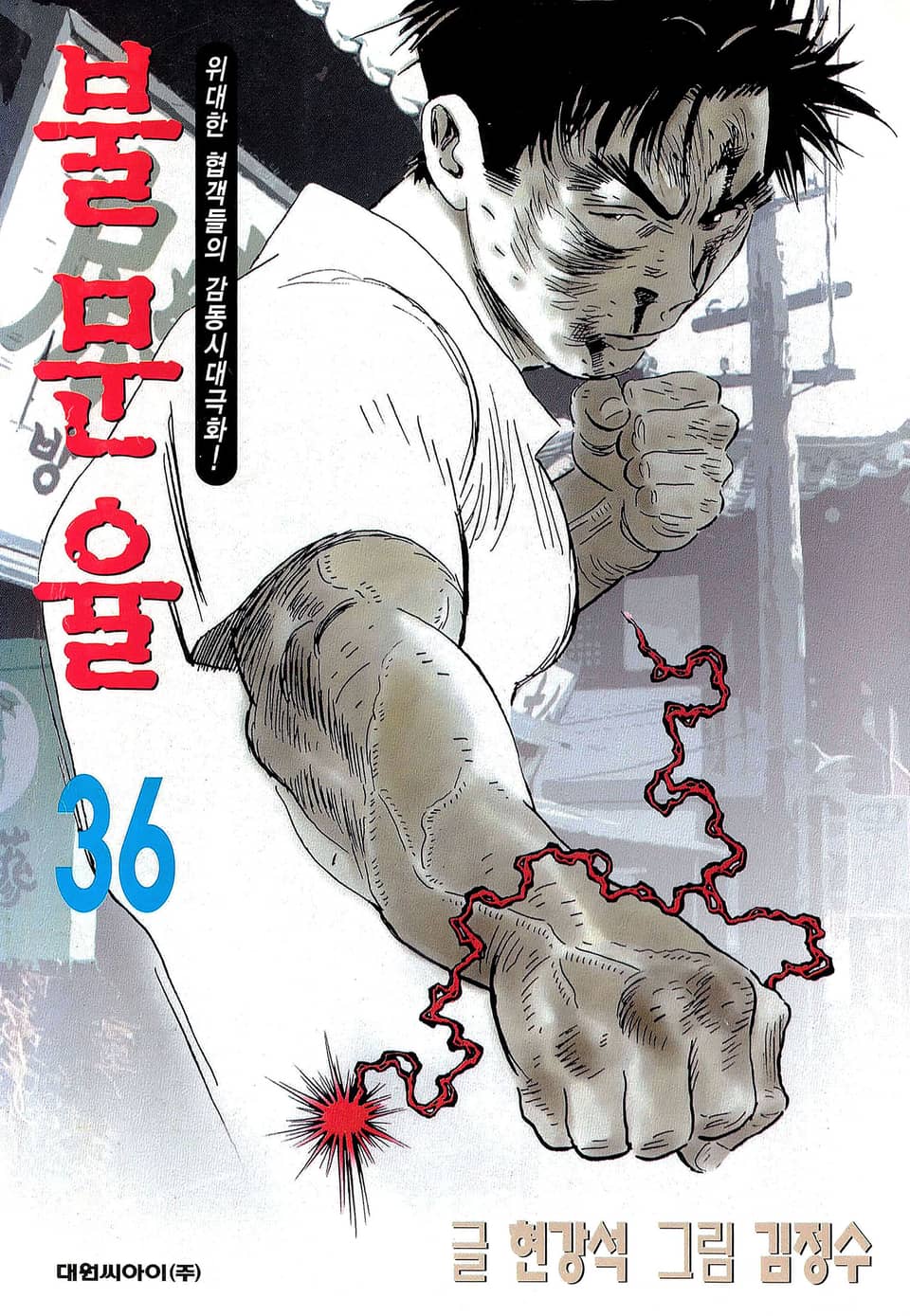 불문율(개정판) 36권