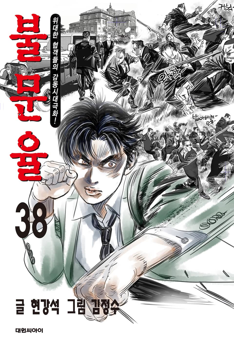 불문율(개정판) 38권