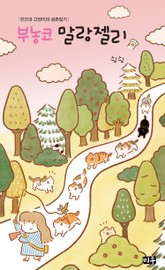 부농코 말랑젤리 표지 이미지