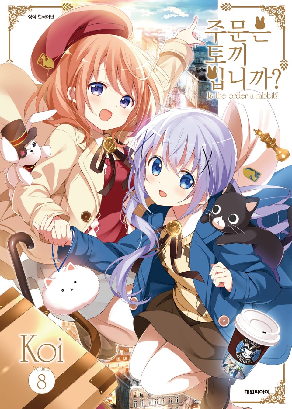 주문은 토끼입니까? 8권