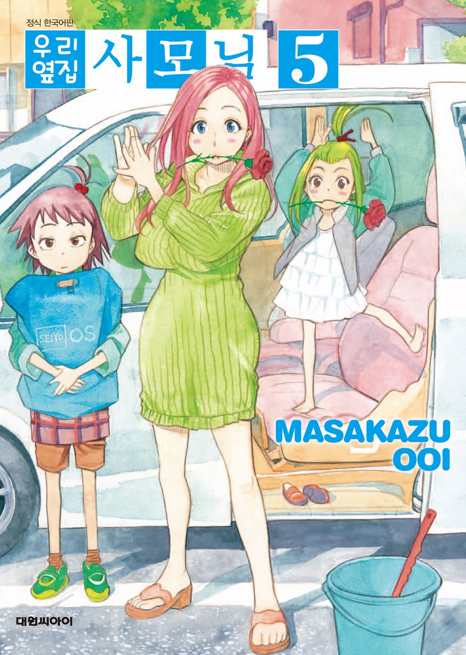 우리 옆집 사모님 5권