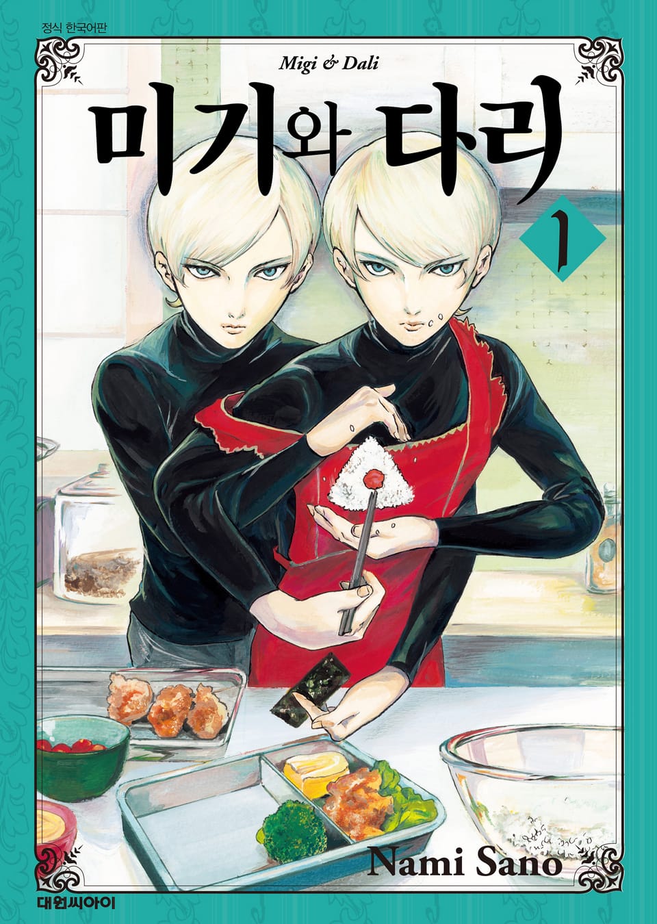 미기와 다리 1권