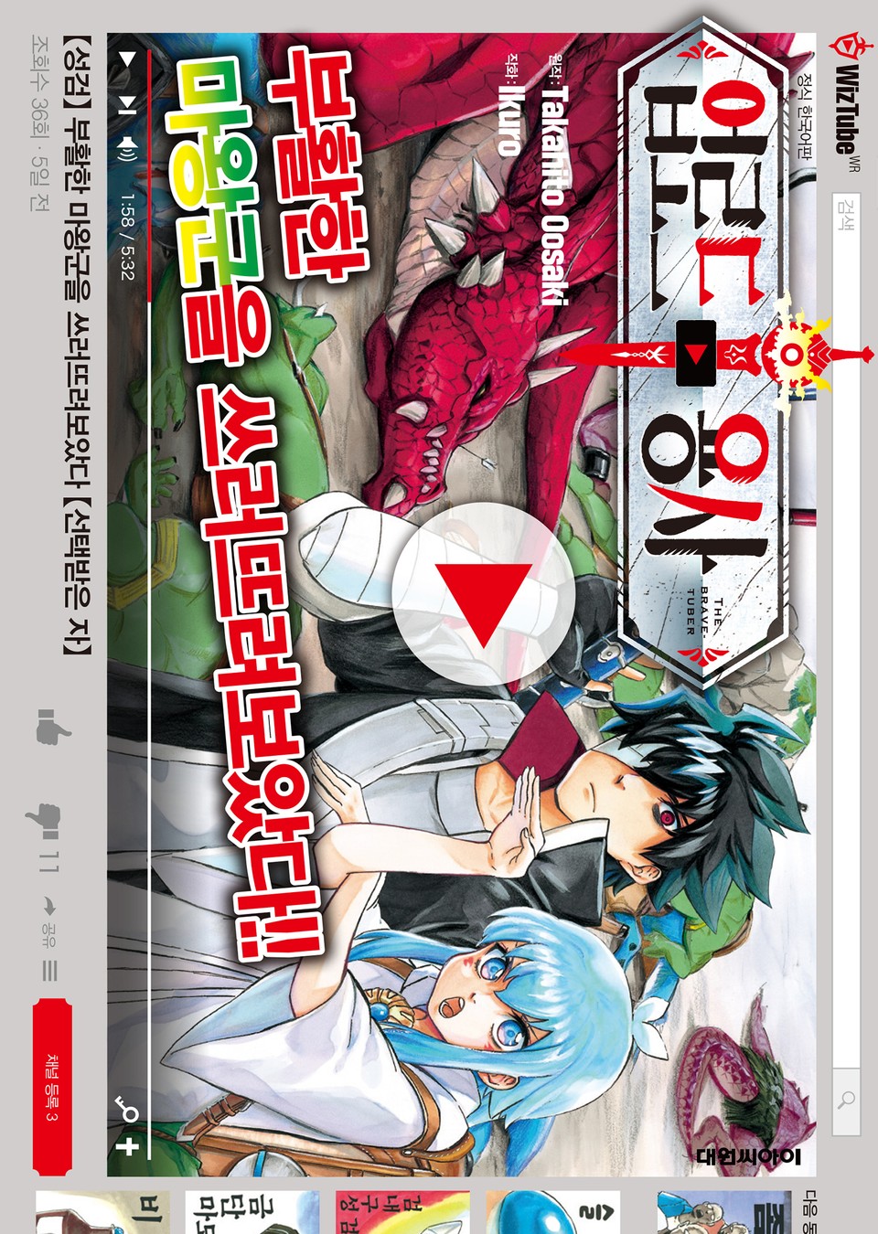 업로드 용사 1권