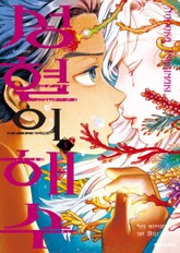 성혈의 해수 표지 이미지