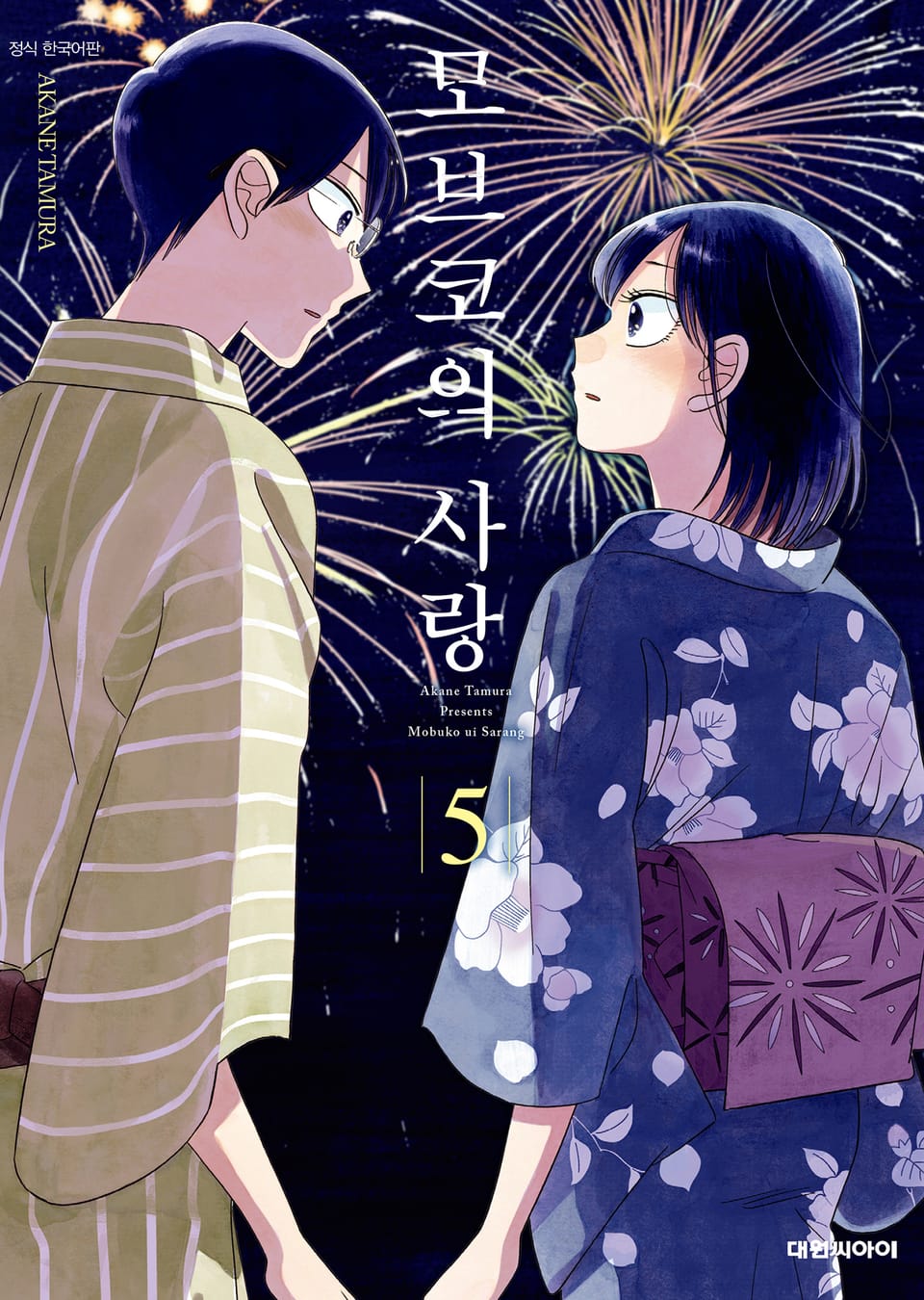 모브코의 사랑 - 만화 E북 - 최대 90% 메가 마크다운 진행 중 - 리디