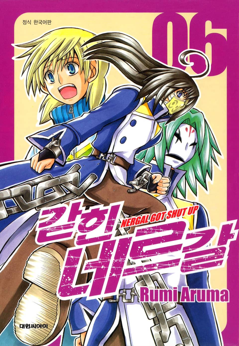 갇힌 네르갈 6권