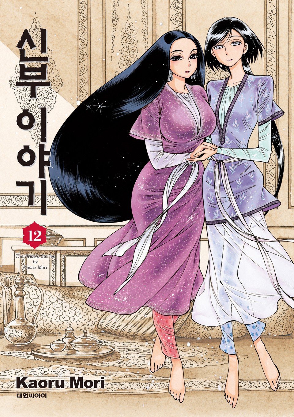 신부 이야기 12권