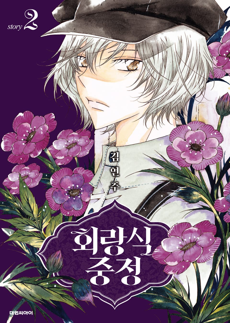 회랑식 중정 2권