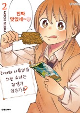 하카타 사투리를 쓰는 소녀는 귀엽지 않은가요? 표지 이미지