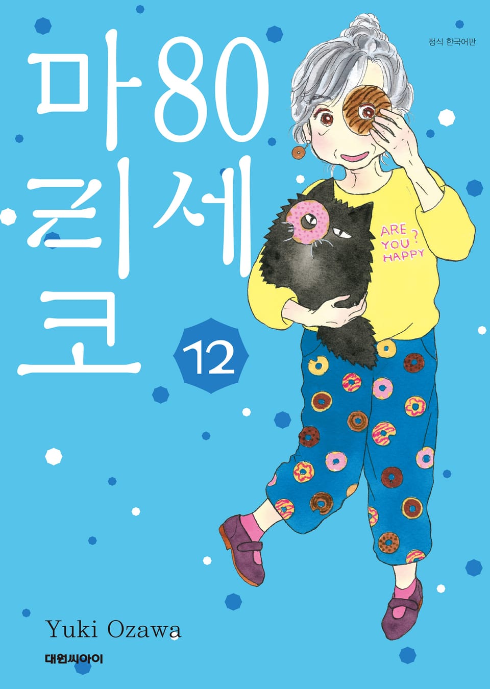 80세 마리코 12권