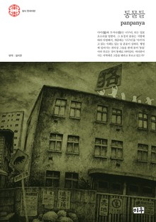 동물들