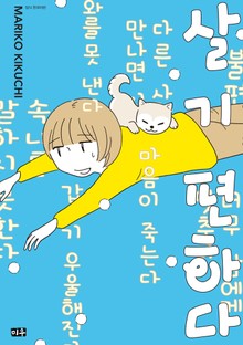 살기 편하다