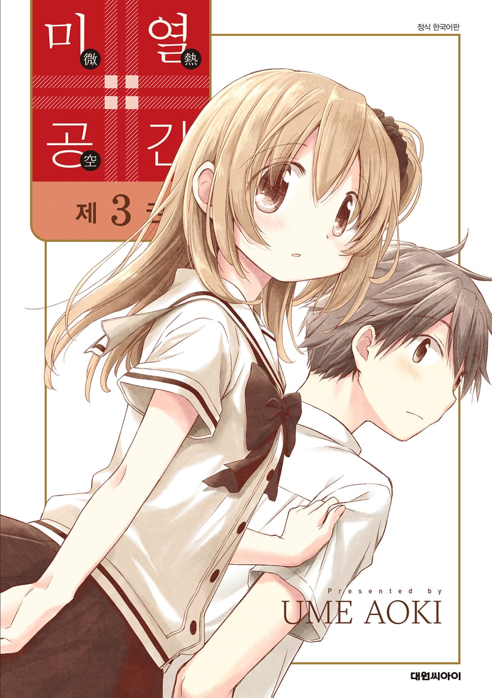 미열공간 3권