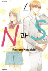 N과 S 표지 이미지