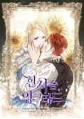 흰 사슴 잉그리드 3화