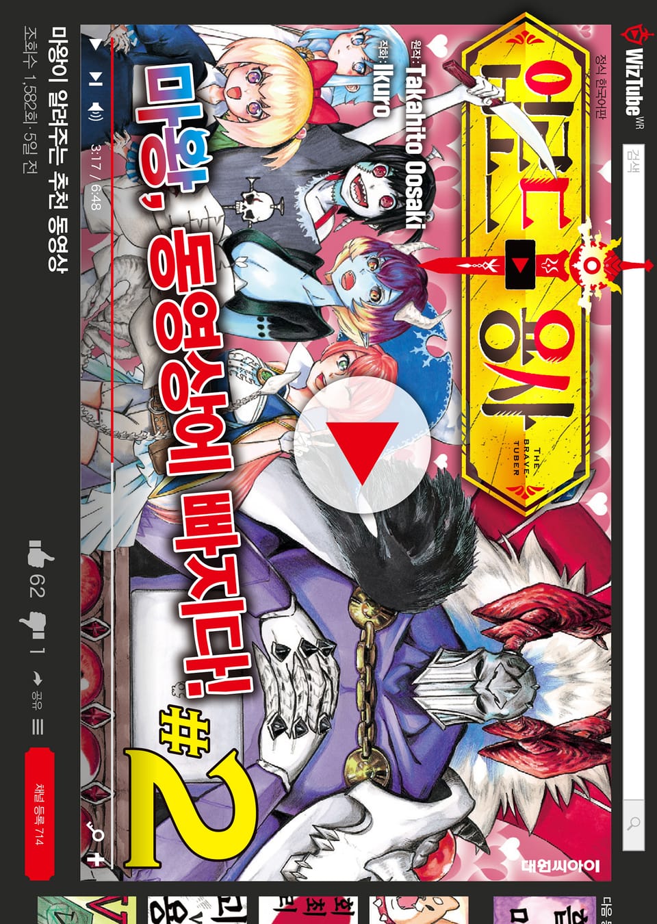 업로드 용사 2권 (완결)