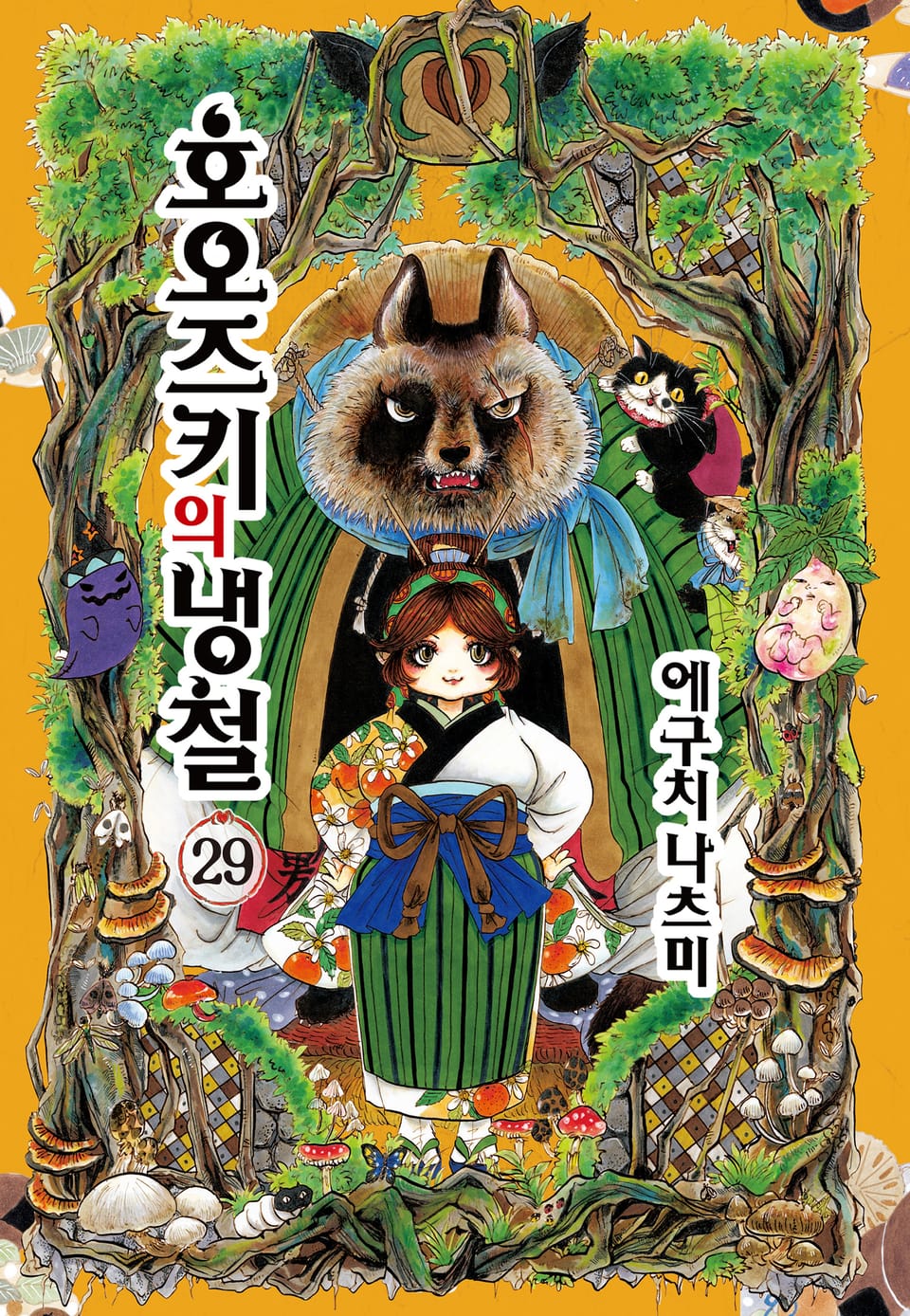 호오즈키의 냉철 29권