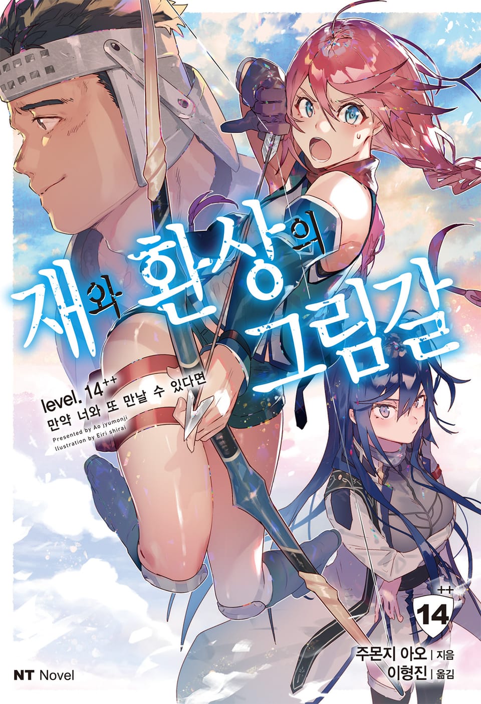 재와 환상의 그림갈 14++권