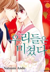 우리들은 미쳤다 표지 이미지