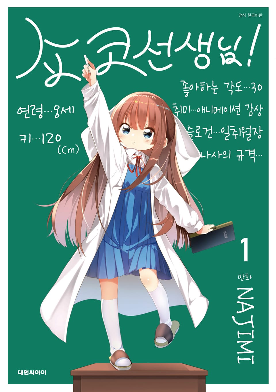 쇼코 선생님! 1권