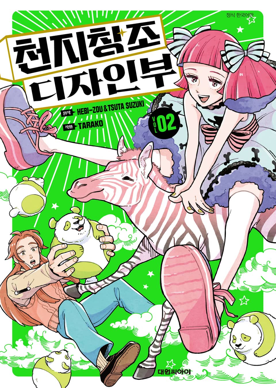 천지창조 디자인부 2권