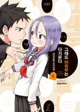 그래도 아유무는 다가온다 표지 이미지