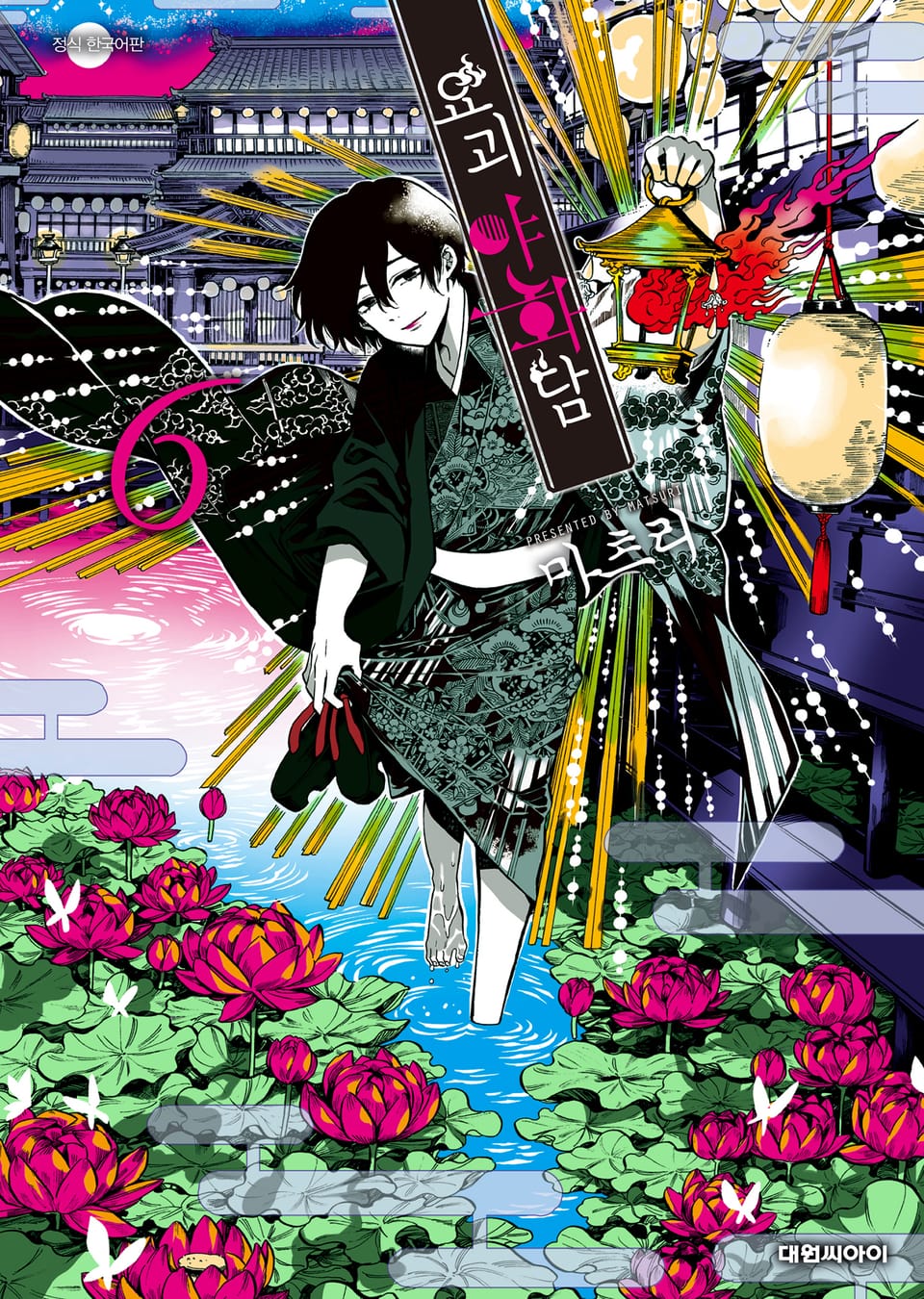 요괴야화담 6권