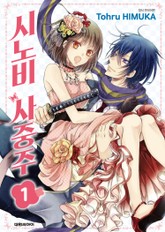 시노비 사중주 표지 이미지