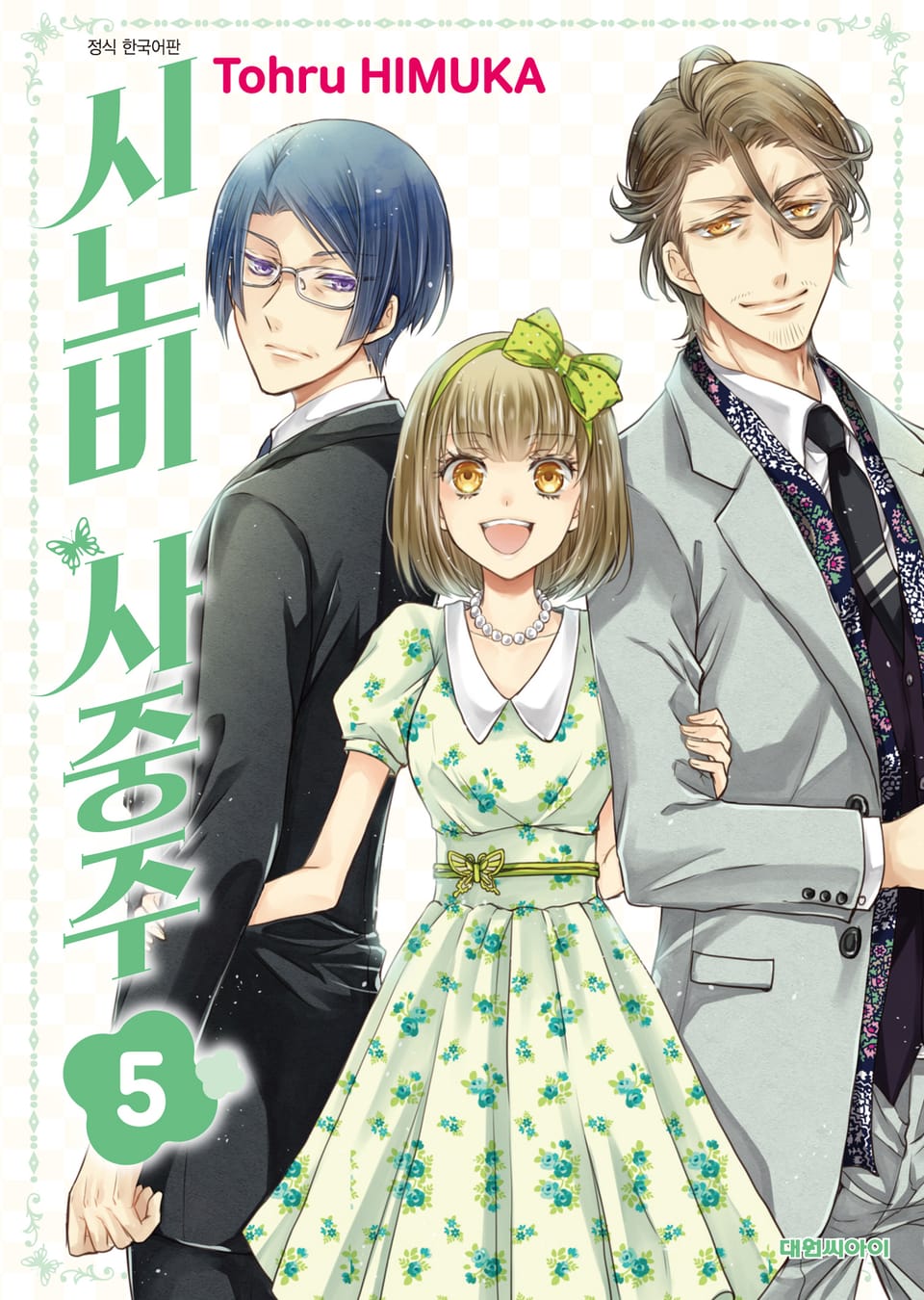 시노비 사중주 5권