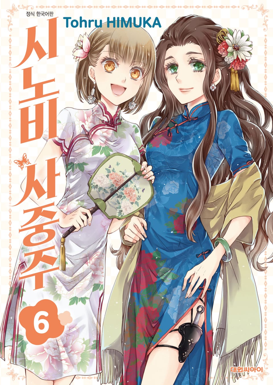 시노비 사중주 6권