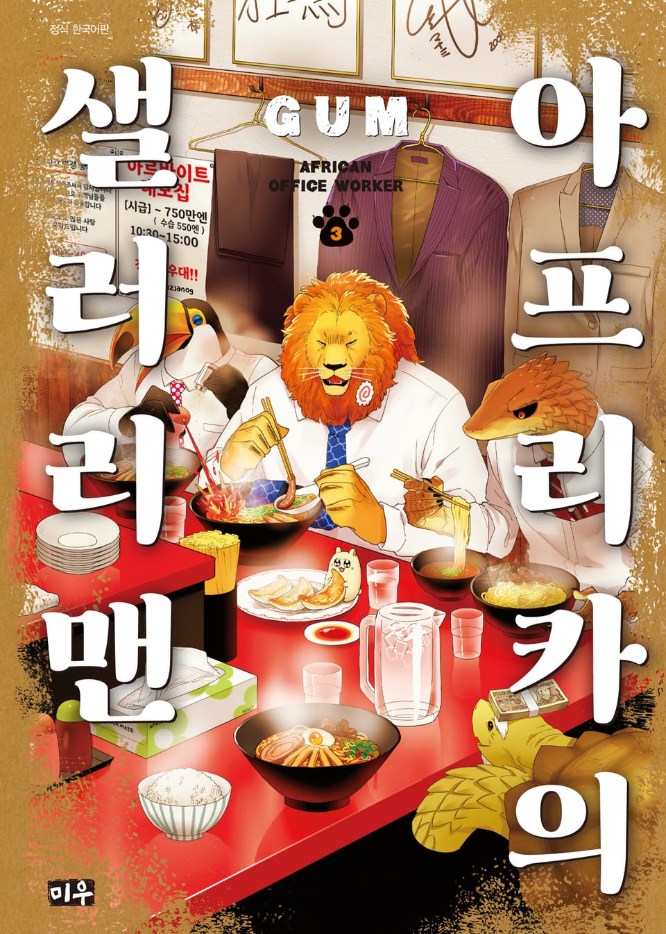 아프리카의 샐러리맨 3권