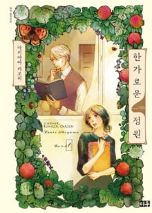 한가로운 정원