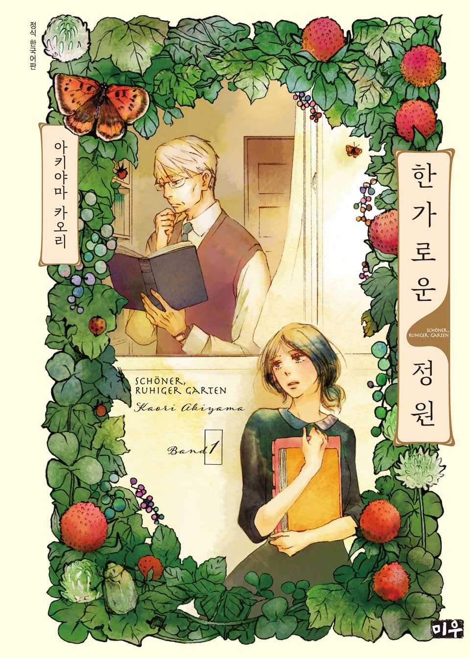 한가로운 정원 1권