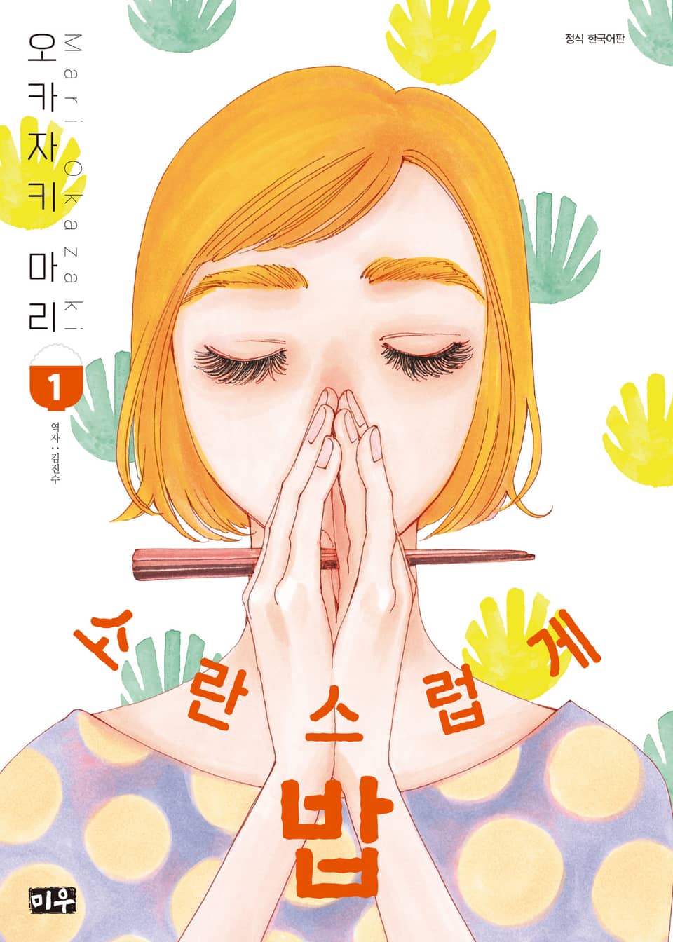 소란스럽게 밥 1권