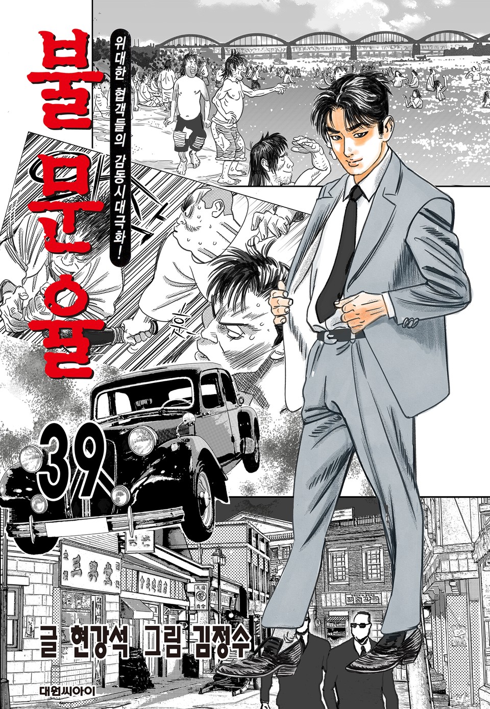 불문율(개정판) 39권