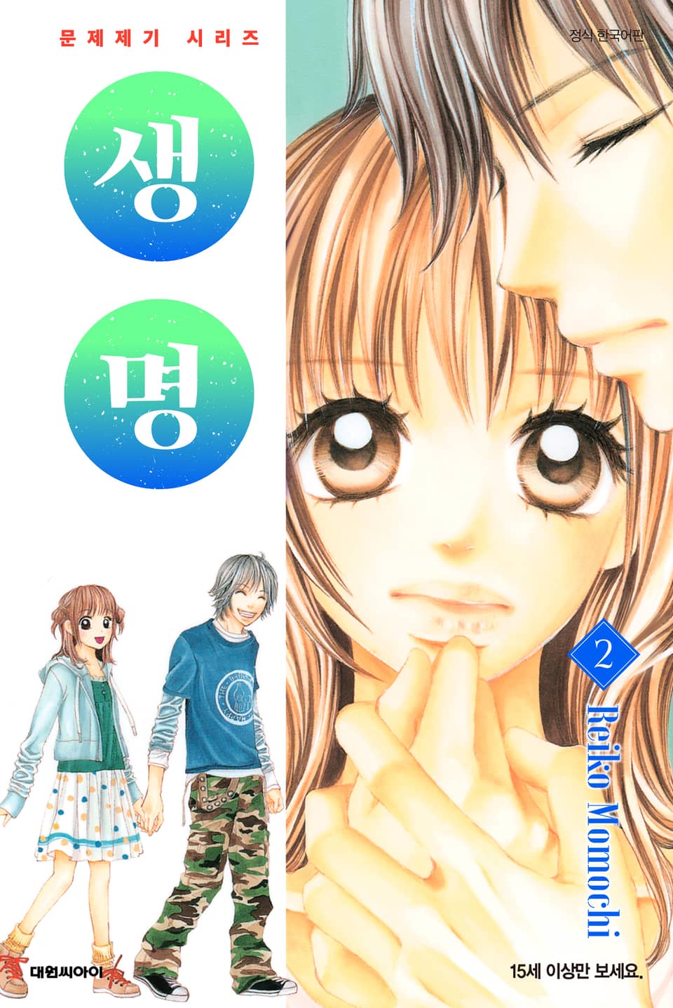 문제 제기 시리즈 -생명- 2권