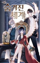 숨겨진 세계 표지 이미지