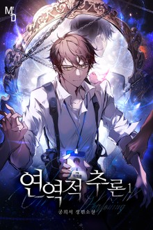 연역적 추론