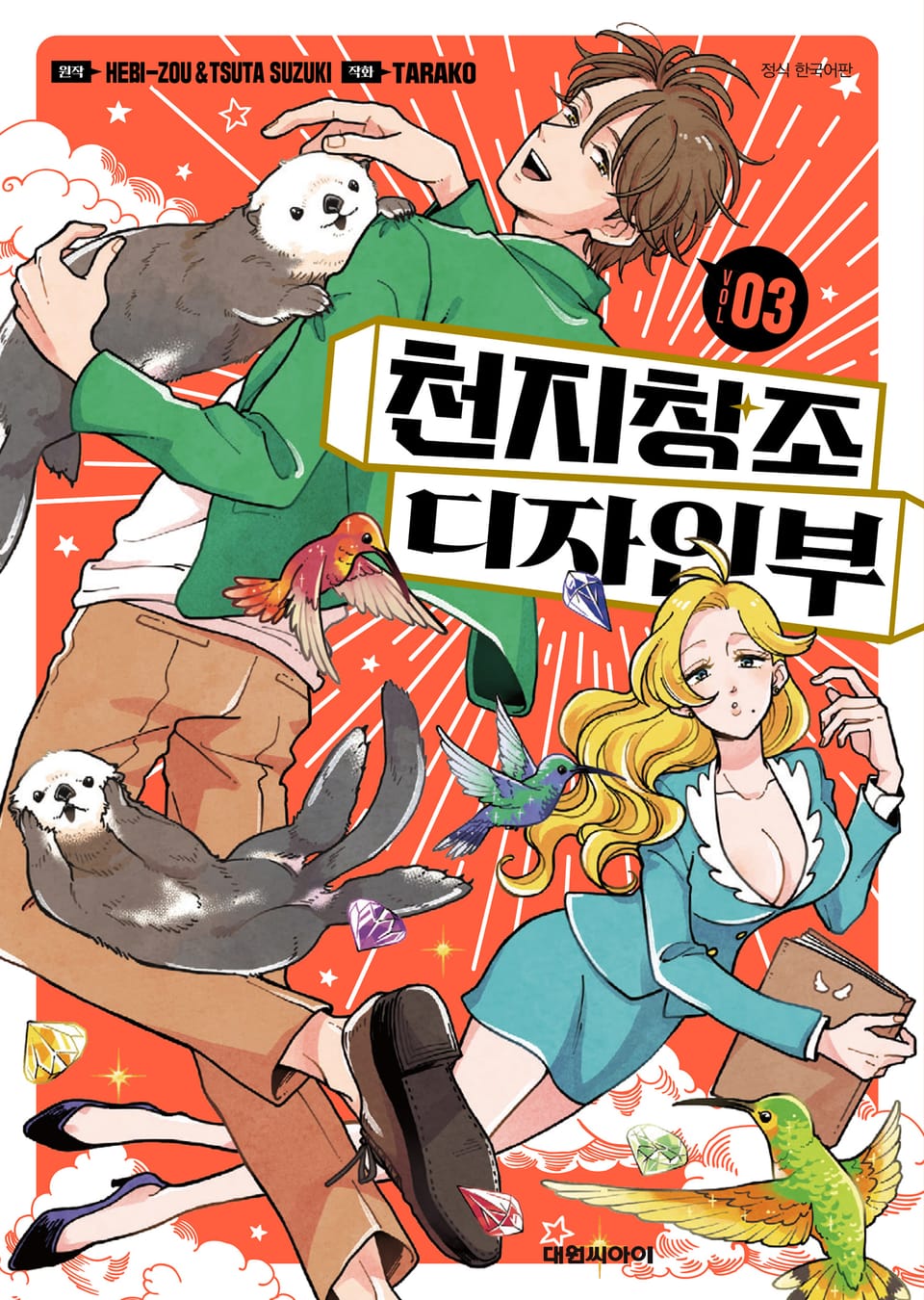 천지창조 디자인부 3권