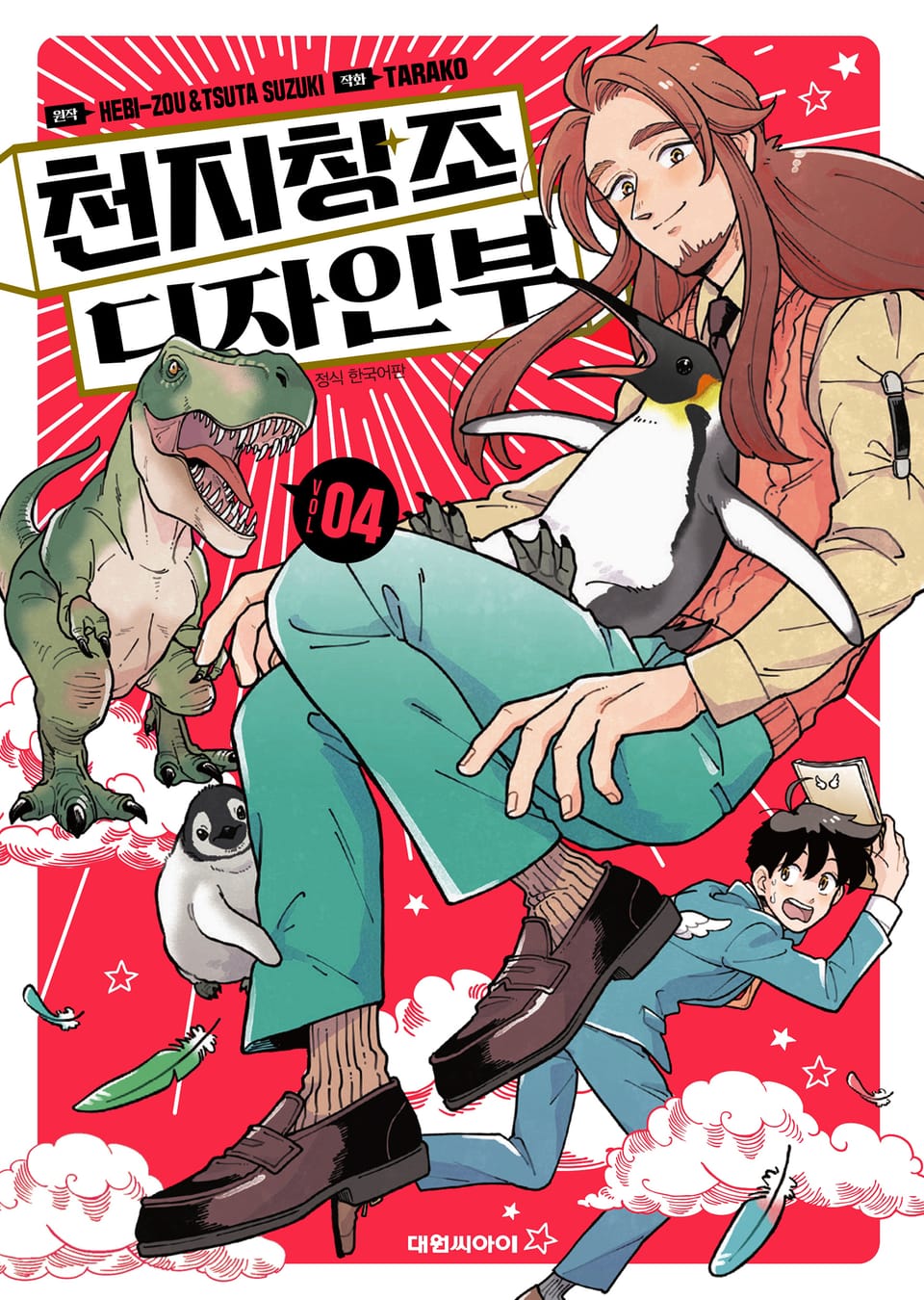 천지창조 디자인부 4권